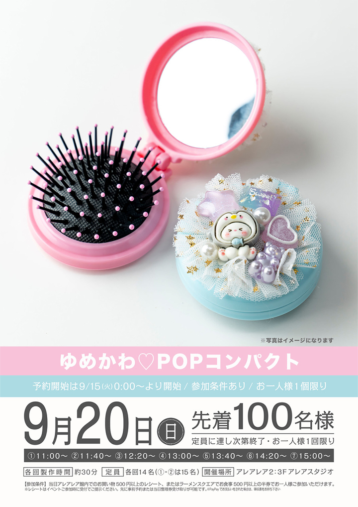 ゆめかわ♡POPコンパクト