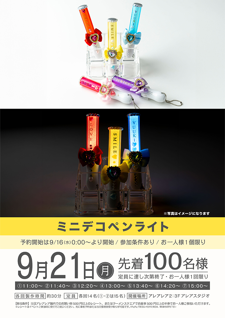 ミニデコペンライト