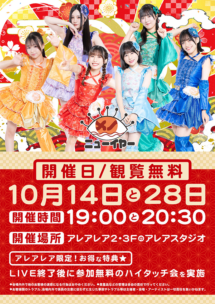 ドリームアイドレア