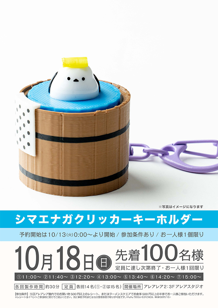 シマエナガクリッカーキーホルダー