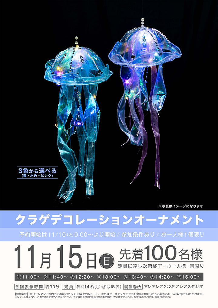 クラゲデコレーションオーナメント