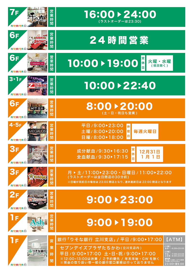 営業時間のご案内