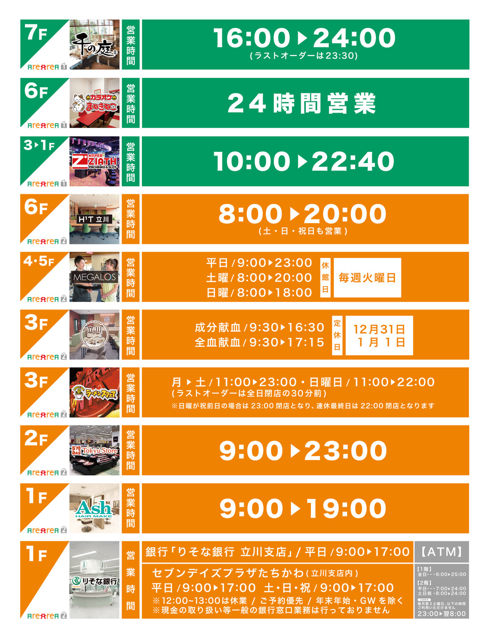 営業時間のご案内